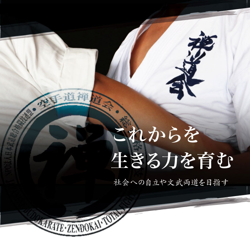 これからを生きる力を育む 社会への自立や文武両道を目指す