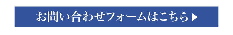 お電話はこちら0265-24-9688